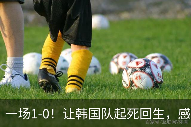 一场1-0！让韩国队起死回生，感谢西班牙救场，一度被坑4次，有望以第8晋级