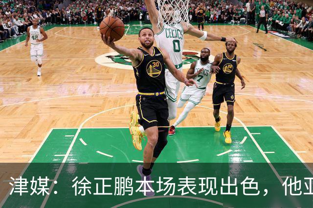 津媒：徐正鹏本场表现出色，他亚少赛经常坐在替补席令人不解